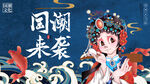国潮 