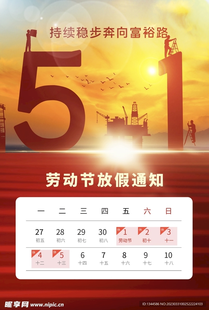 放假通知 