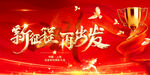 年会