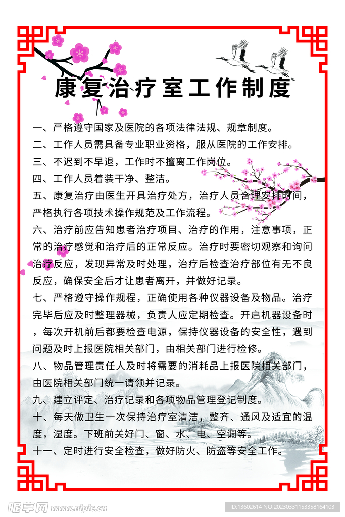 管理制度