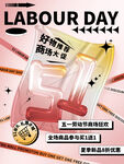 51劳动节商场促销海报