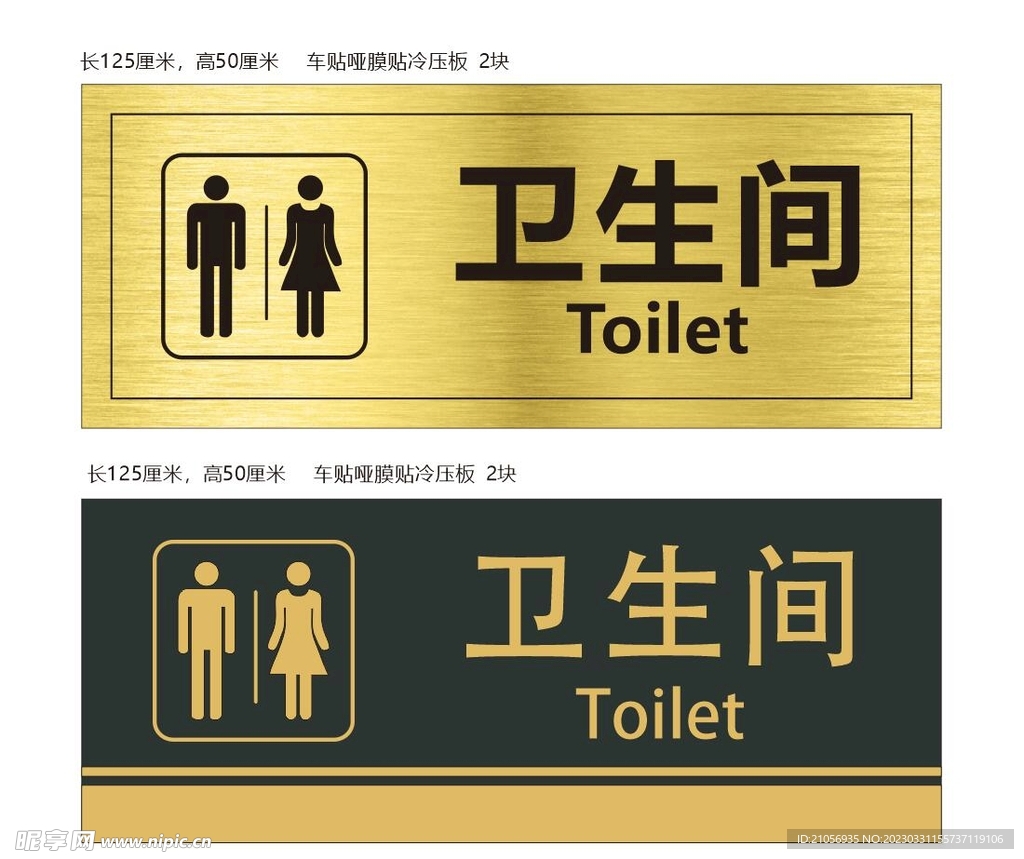 卫生间门牌