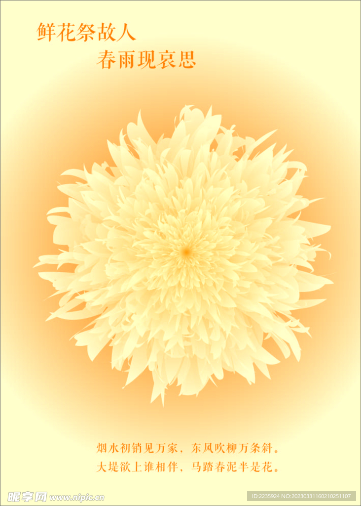 清明节