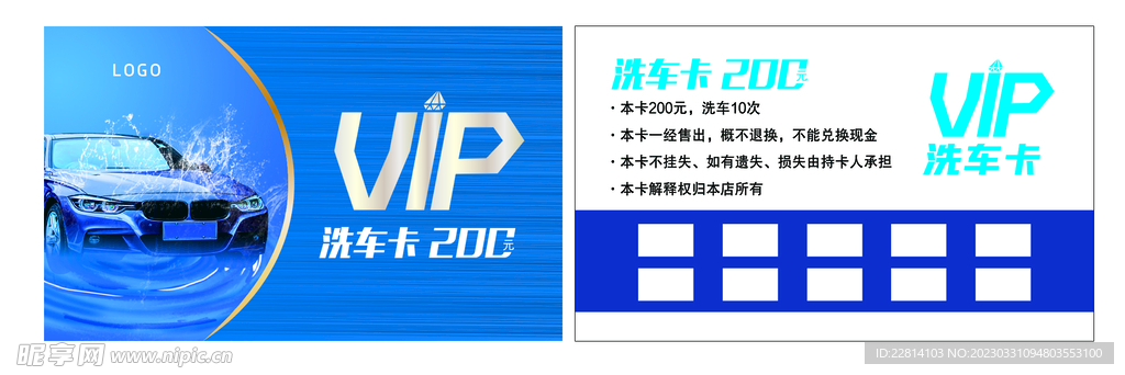 洗车会员卡