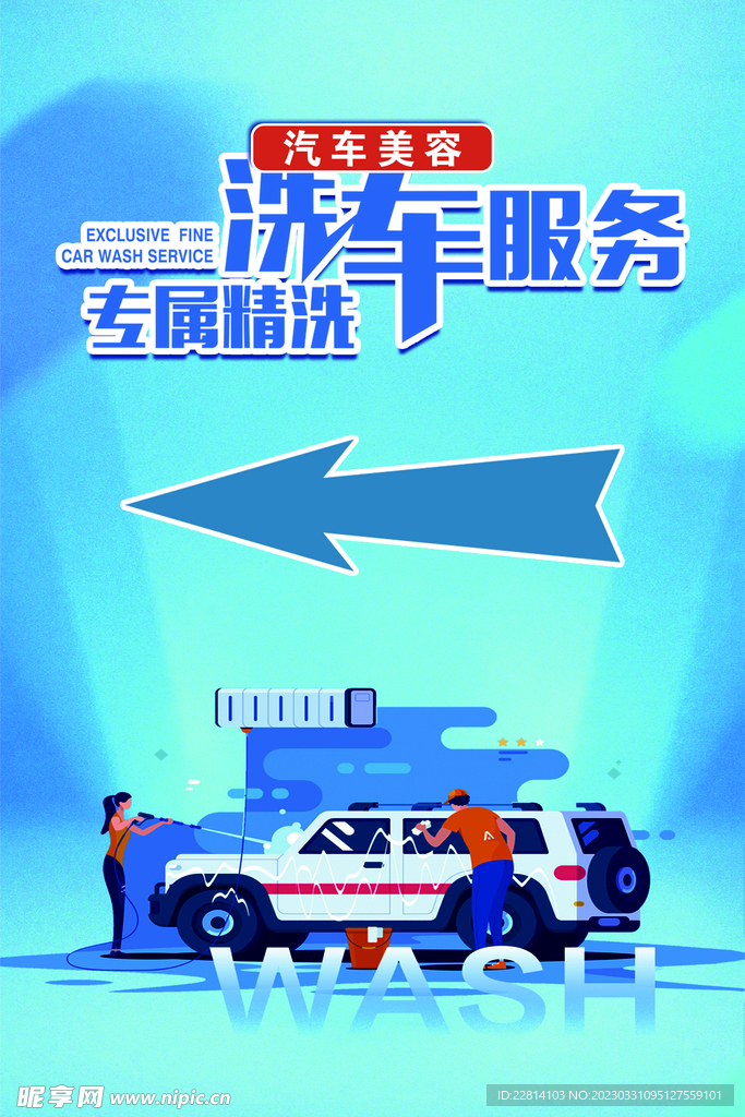 洗车