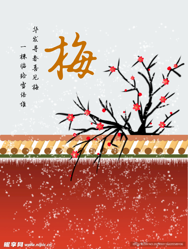 中国风红梅作业封面