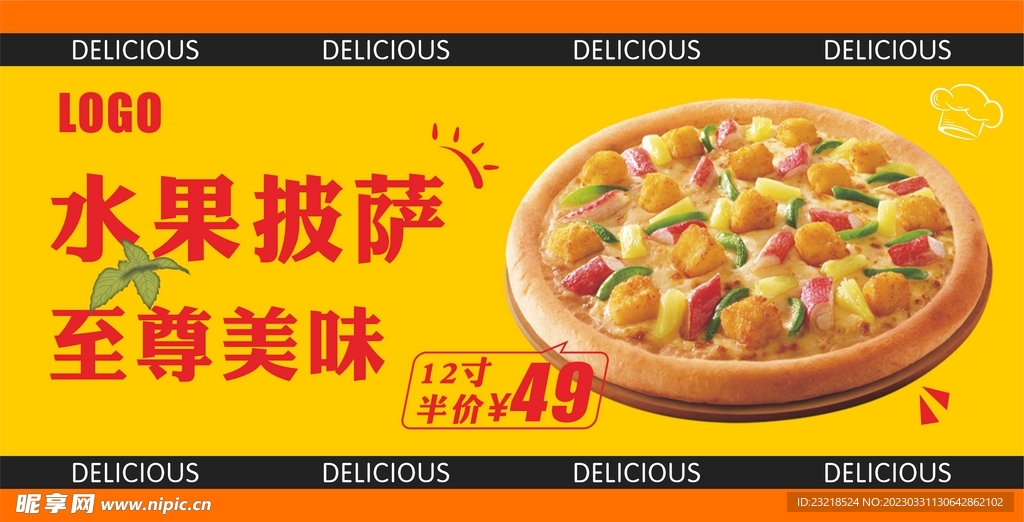 披萨广告