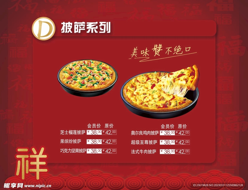 阿堡仔披萨系列
