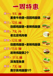 炸鸡汉堡一周特惠
