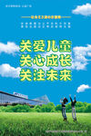 关爱儿童公益海报