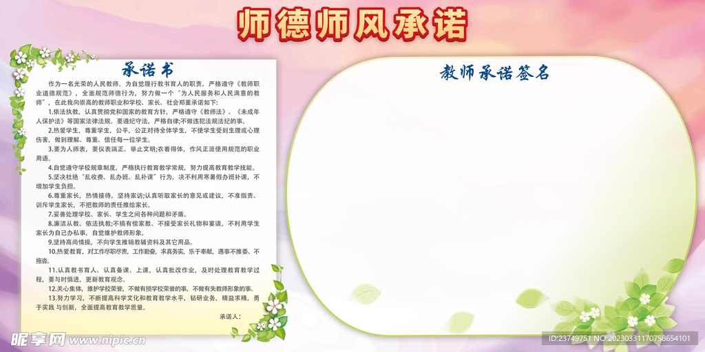 教师承诺书