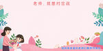 教师节活动展板