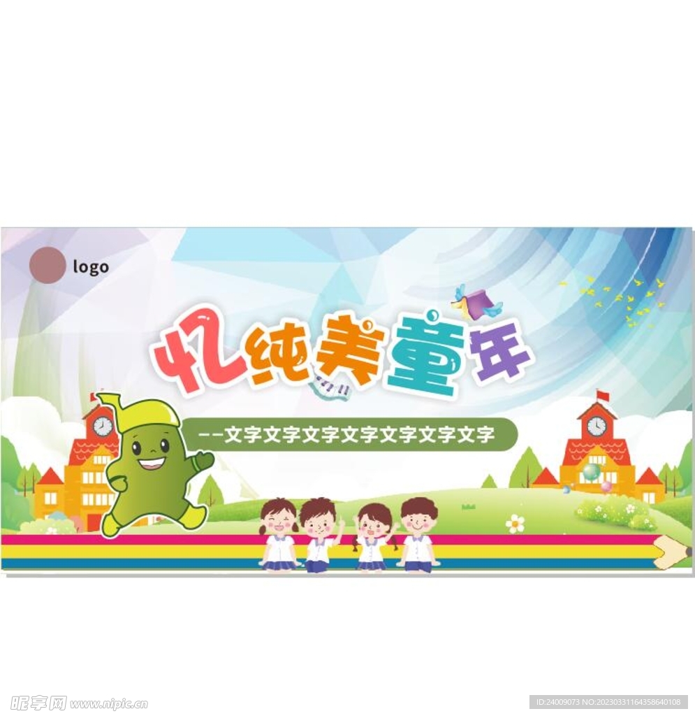童年展架学校桁架小学展板展架