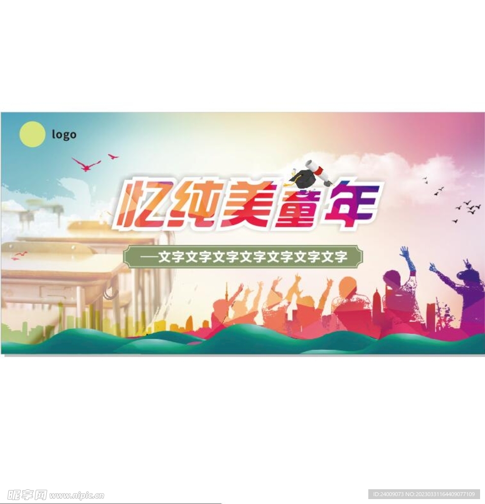 回忆童年桁架学校展架青春展板