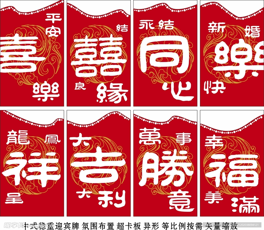中式传统大红喜庆导引婚庆示牌