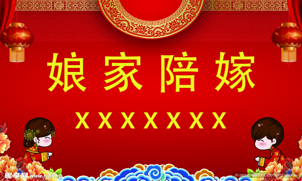 娘家陪嫁