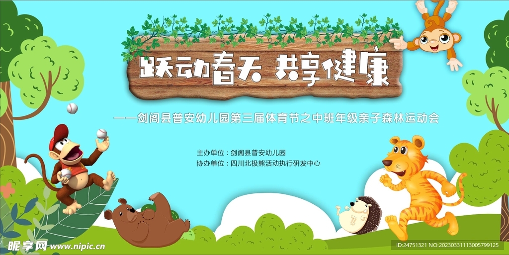 跃动春天  共享健康