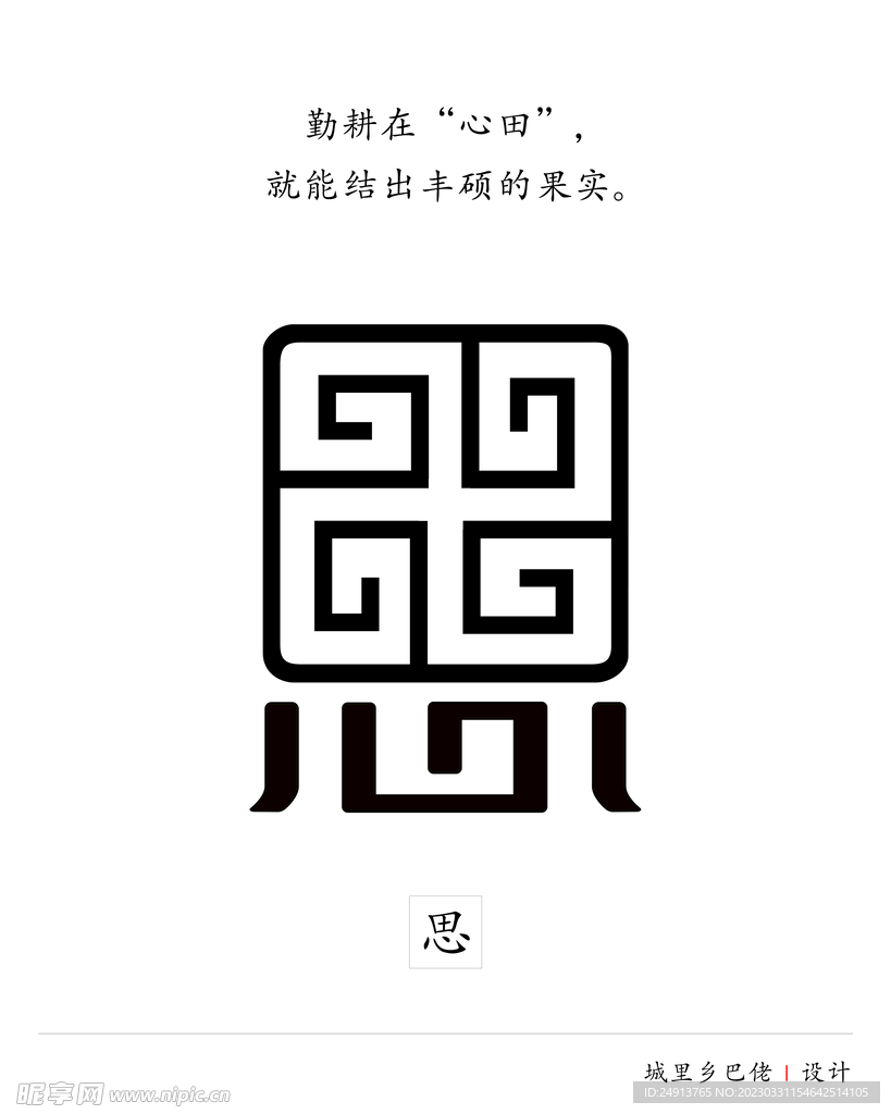 字体设计 