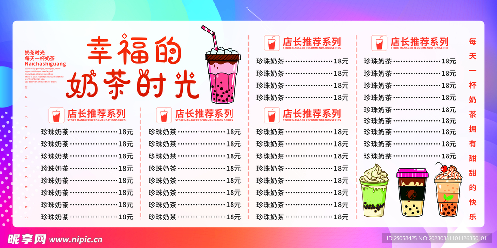 饮品菜单