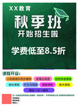 秋季班