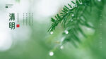 清明海报