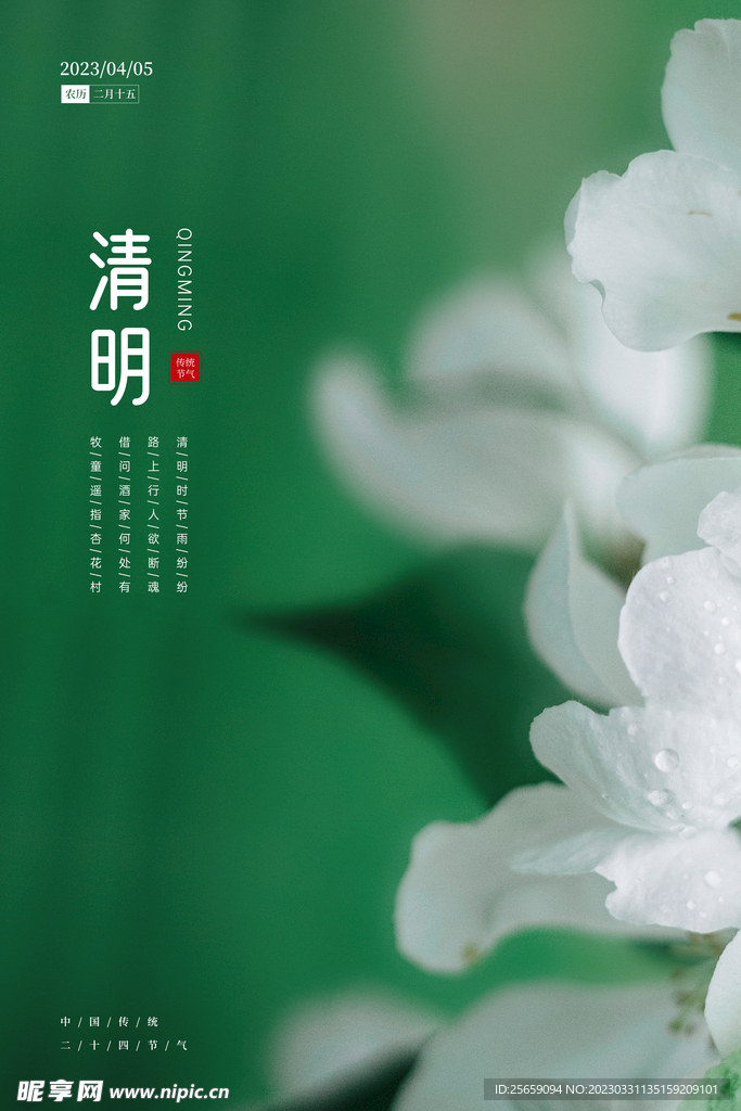 清明节海报