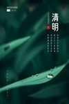 清明海报