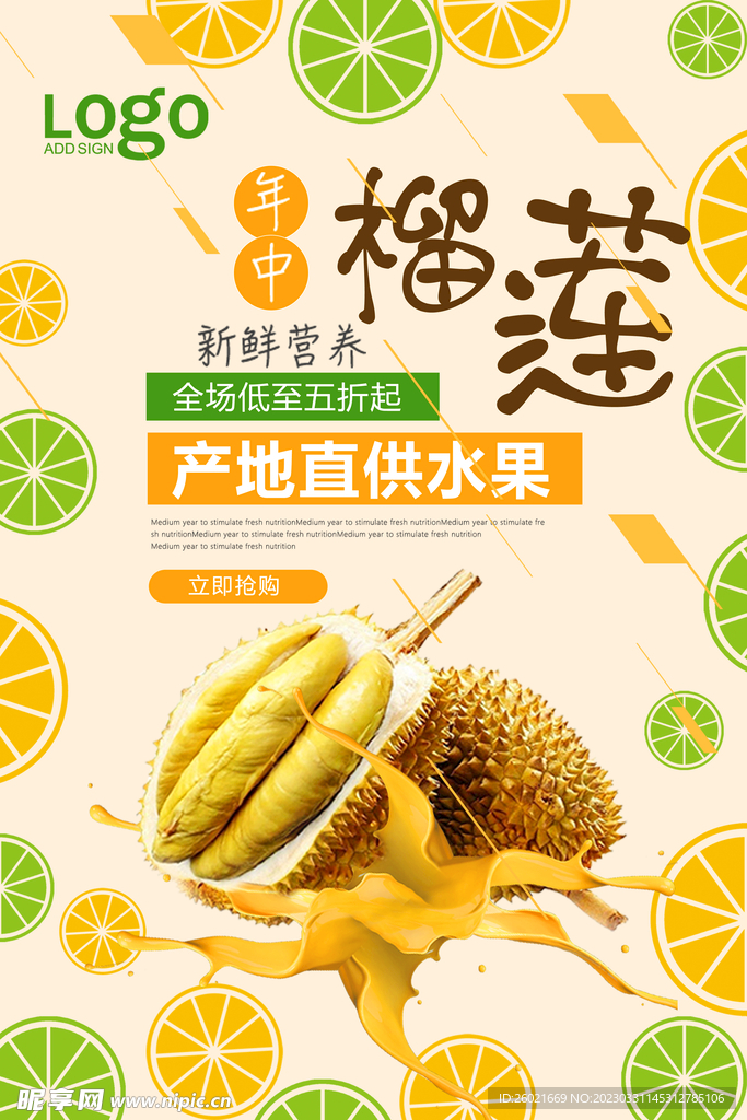 榴莲