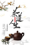 茶道