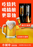 吃烧烤喝精酿