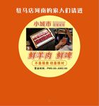 烧烤直播间