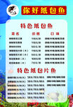 纸包鱼价格表