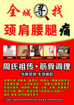 颈肩腰腿单页