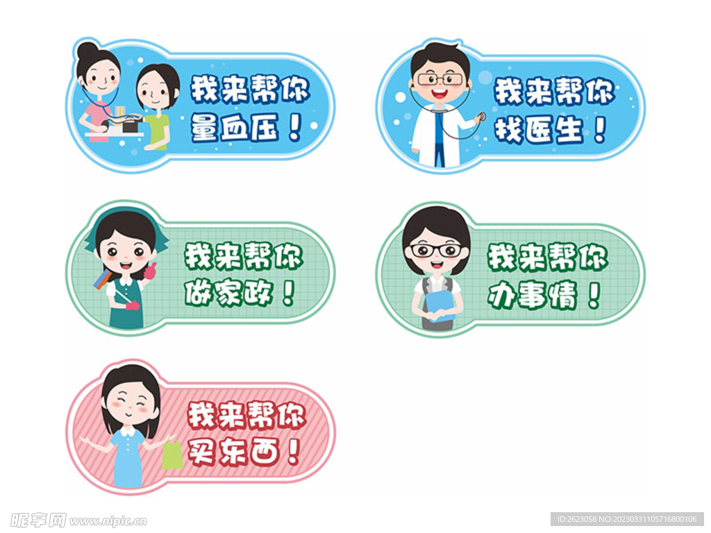 卡通五帮标签