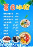 冰粉海报价目表