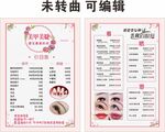 美甲美睫价目表