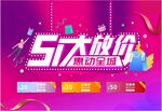 51大放价