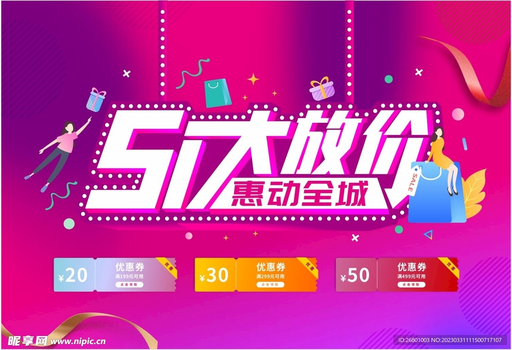 51大放价