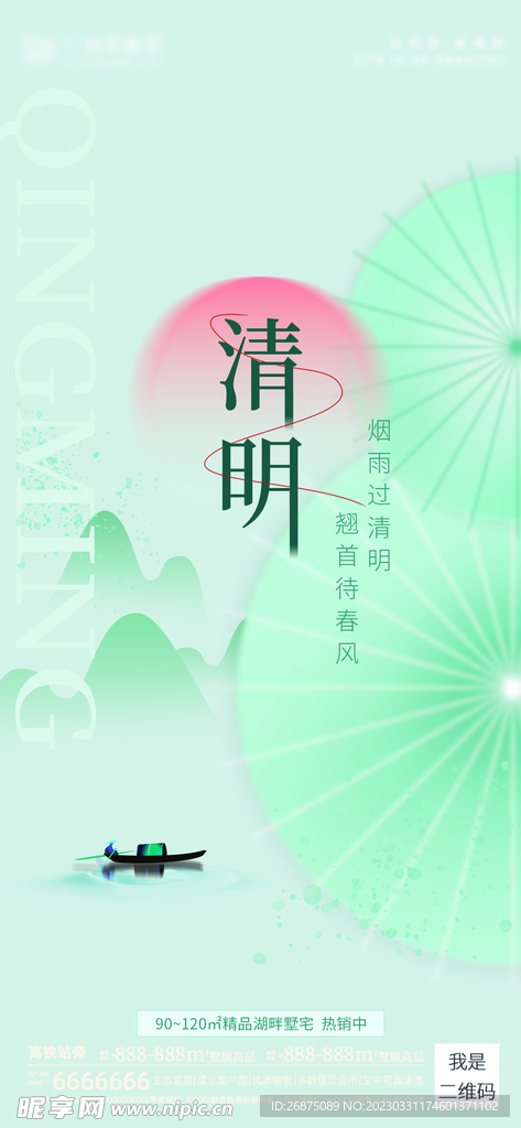 清明节海报