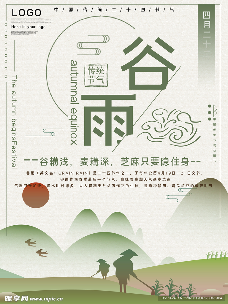 插画节气
