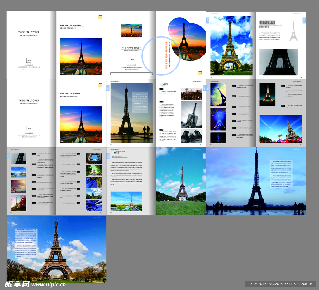 埃菲尔铁塔宣传画册