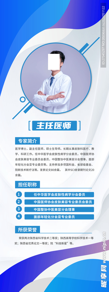 专家简介