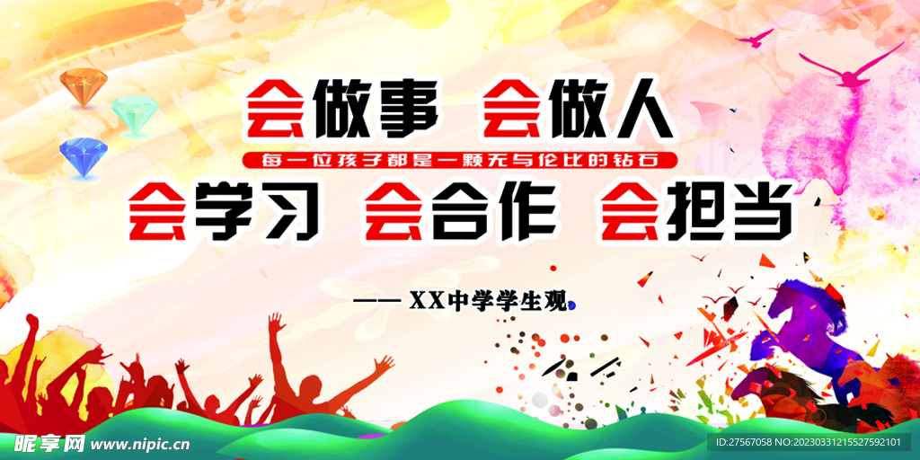 学生观