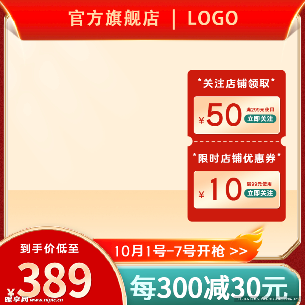 电商主图 