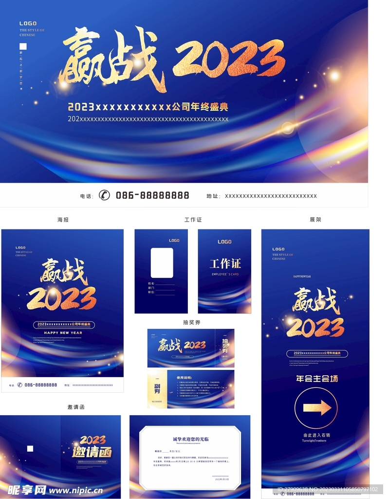 简约2023新年企业年会盛典