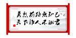 书法挂画