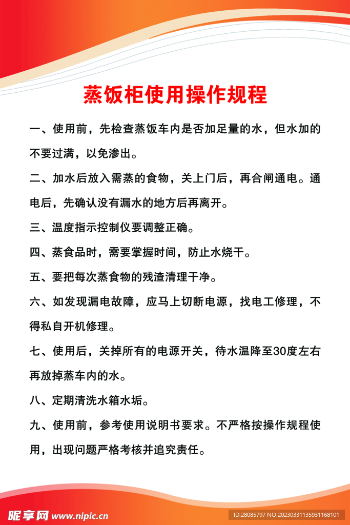 蒸饭柜使用操作规程