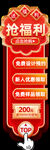 浮层弹窗红包入口