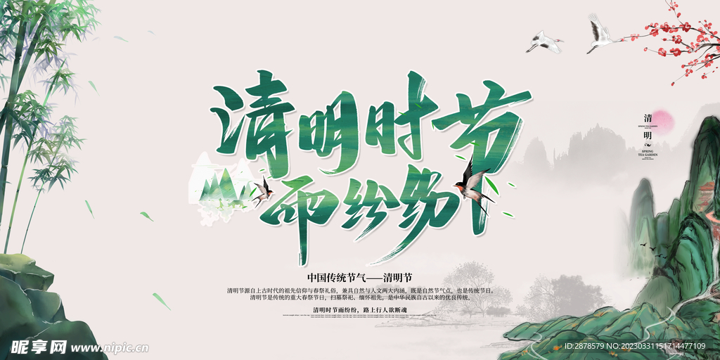 清明节海报