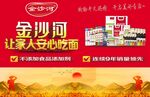金沙河